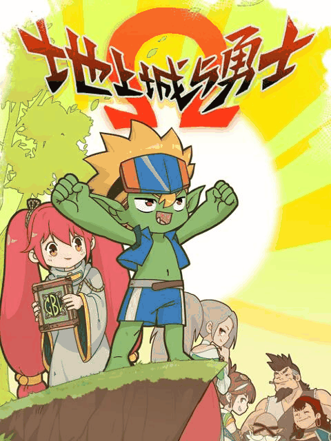 色列少女漫画_地上城与勇士木板封面在线看